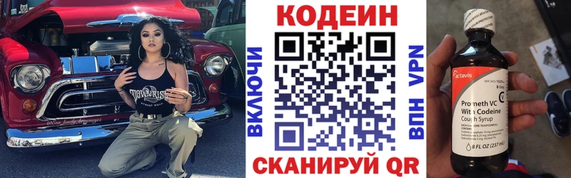 купить наркотик  Вольск  Кодеин напиток Lean (лин) 
